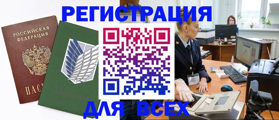 прописка штамп в Арамили