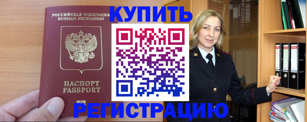 прописка регистрация в Арамили